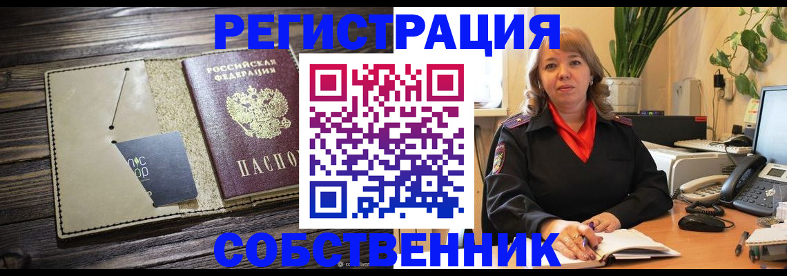 временная регистрация 2025 в Светлогорске