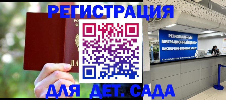 прописка в Светлогорске