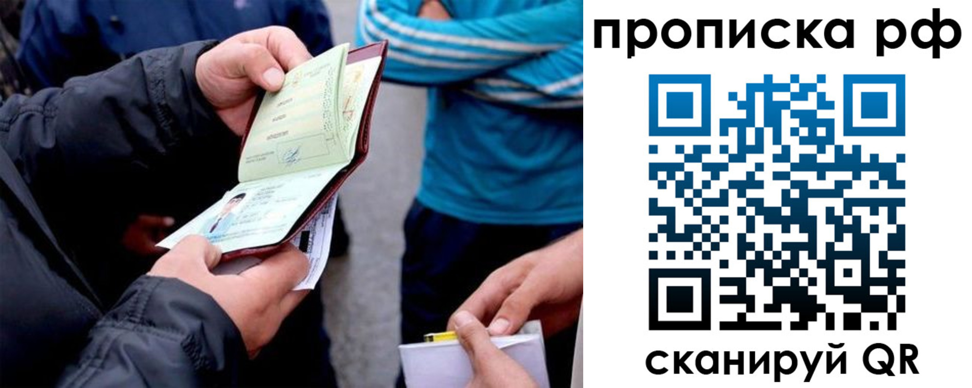 временная регистрация недорого в Светлогорске