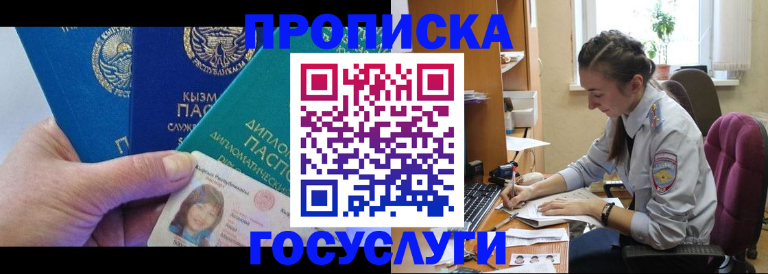 прописка в Светлогорске