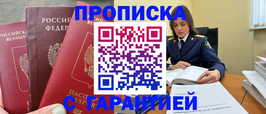 прописка ребенка в Светлогорске
